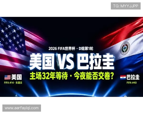 世界杯美国队D组赛程安排是否合理